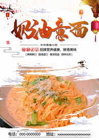 奶油意面