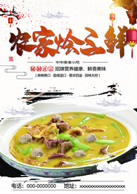 农家烩三鲜
