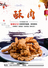 酥肉