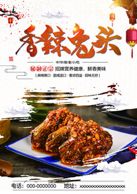 香辣兔头