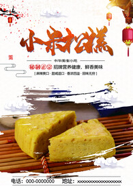 小米松糕