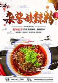 杂酱酸辣粉