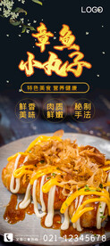 章鱼小丸子