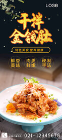干拌金钱肚