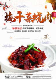 梅干菜烧肉