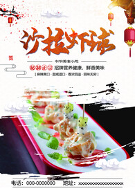 沙拉虾球