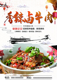 香辣卤牛肉