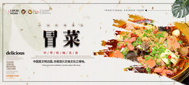 冒菜