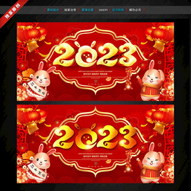 2023兔年