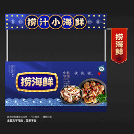 捞汁小海鲜