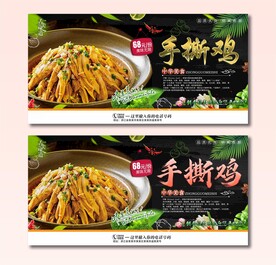手撕鸡