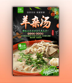 羊杂汤