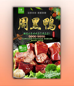周黑鸭
