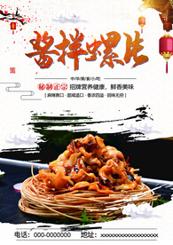 XO酱拌螺片