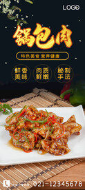 锅包肉