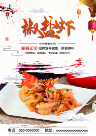 椒盐虾