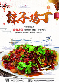 辣子鸡丁