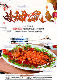 酸甜松鼠鱼