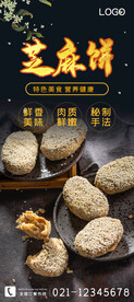 芝麻饼