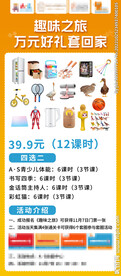 趣味之旅海报