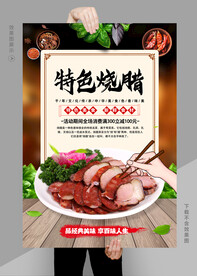 烧腊