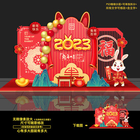 2023 兔年美陈布置
