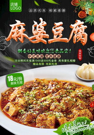 麻婆豆腐