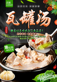 瓦罐汤