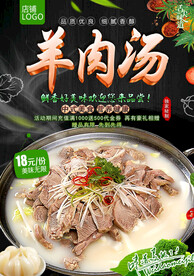羊肉汤
