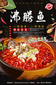 沸腾鱼