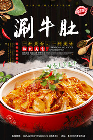 涮牛肚