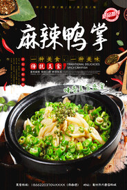 麻辣鸭掌