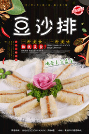 豆沙饼