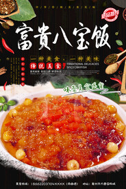 八宝饭