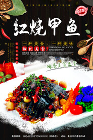 红烧甲鱼
