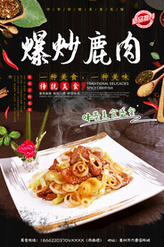 鹿肉