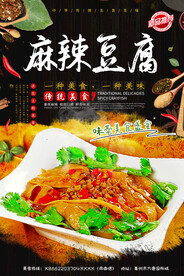 麻辣豆腐