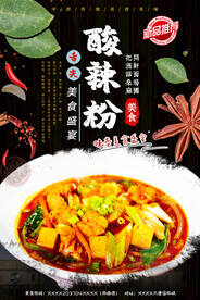 酸辣粉