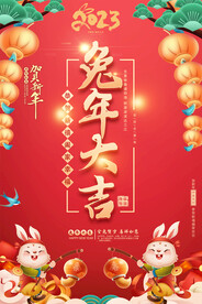 2023春节海报