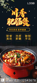川香肥肠煲