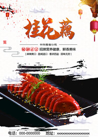 桂花藕