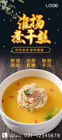 淮扬煮干丝