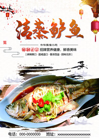 清蒸鲈鱼