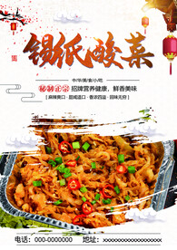 锡纸酸菜