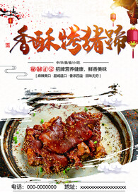 香酥烤猪蹄