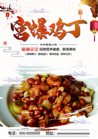 宫爆鸡丁