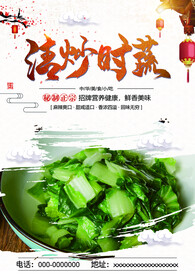 清炒时蔬