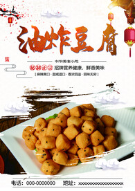 油炸豆腐