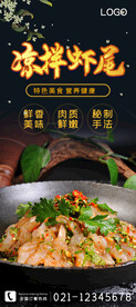 凉拌虾尾