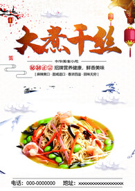 大煮干丝